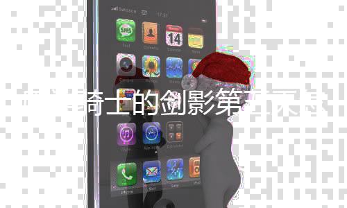 略一览五天完成 玩怎么的剑骑士法攻原神影第